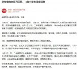 事發(fā)廣西百色！14名小學(xué)生上課時(shí)誤食誤觸老鼠藥送醫(yī) 幸未造成嚴(yán)重中毒