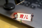 如何培養(yǎng)內驅力強的孩子？