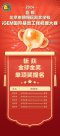 喜報(bào)丨朝陽(yáng)凱文學(xué)子斬獲 “2024 iGEM國(guó)際基因工程機(jī)器大賽”全球金獎(jiǎng)