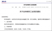 多校通知：大學(xué)教師，實行“坐班制”！