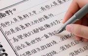 學(xué)生“恐怖字體”走紅，老師批完卷后渾身不適，家長(zhǎng)