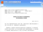 事關2025高考！教育部印發(fā)重要通知