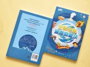 《生命之舟：漂移的板塊》：點(diǎn)燃孩子對科學(xué)探索的無盡熱情