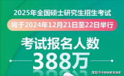 2025考研熱度大降，上岸卻更難了？考生家長透露2025考研難的真相