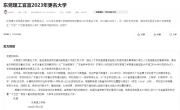 投入50億！新“理工大學”要來了 快看看在哪里
