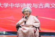 別了，葉嘉瑩，詩詞的女兒，風(fēng)雅的先生