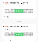 不付費(fèi)就無法查孩子成績？當(dāng)?shù)亟腆w局、校方回應(yīng)了……