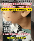 官方通報(bào)中學(xué)生遭燒紅釘子燙臉 校園暴力之痛誰來解?