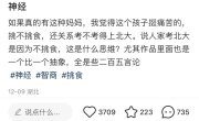 熱搜令人窒息的“水煮面團(tuán)”事件 喚醒多少中國年輕人的童年陰影