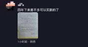 不交宿舍空調(diào)租賃費不給畢業(yè)證？陜西高?；貞?yīng)了……