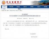 一批高校教師，喪失教師資格