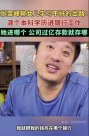 張雪峰“霸總式”兜底女兒 養(yǎng)孩子，果真就是拼爹