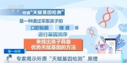 “天賦基因檢測(cè)”是噱頭還是科學(xué)？專家：避免落入消
