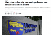 大學聲明！教授解除聘用合同 嚴懲不貸