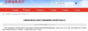 教育廳公示！擬新增29個(gè)專(zhuān)業(yè)