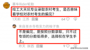 哈工大被吐槽：把“天坑專業(yè)”都丟給農(nóng)村娃，找不到