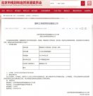 重磅！這所北京高校騰退5個(gè)校區(qū) 整體搬遷