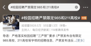困在“第一學歷”里的博士，工作難找