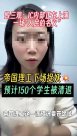 留學(xué)圈又塌房了！帝國(guó)理工打假 150名中國(guó)留學(xué)生被開除