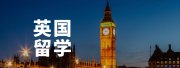 2025英國留學(xué)“大變局”？！