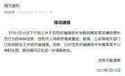 師德失范!廣西百色被舉報(bào)性侵的中學(xué)教師唐某某曾獲嘉獎(jiǎng)