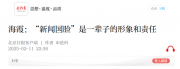 新聞聯(lián)播海霞又有新身份！任“雙一流”學(xué)術(shù)副校長