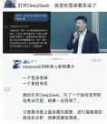  爆火的DeepSeek引發(fā)新一輪教育焦慮 孩子還能卷什么？