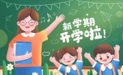 開學(xué)季必看！北京疾控這份健康提示 事關(guān)每個孩子健康