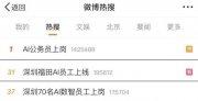 AI能替代公務員嗎？