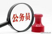 鐵飯碗三人組：老師、醫(yī)生、公務(wù)員，會大面積失業(yè)么