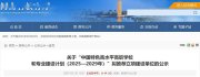 省教育廳公示！5所“雙高”院校慘遭淘汰