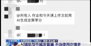 如何拯救大學生作業(yè)的“AI味兒”？