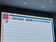 寫15000字or現(xiàn)場跳支舞？江西一高校期末作業(yè)引熱議，學