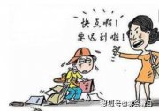 孩子磨蹭背后的五種心理動機(jī)