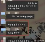 老師拒講試卷、怒懟家長被停職，聊天記錄流出，15分