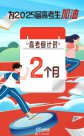 人民日報：還有兩個月高考，加油，少年！