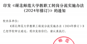 高校規(guī)定：連續(xù)2年考核“基本合格”，教師轉(zhuǎn)崗分流