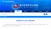 教育部發(fā)布罕見留學(xué)預(yù)警，中國學(xué)生慌了...