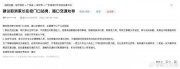 網(wǎng)友建議取消“家長(zhǎng)校門口站崗”，深圳多區(qū)教育局答