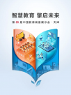 華為擎云將參展第85屆教裝展，構(gòu)建學以智用的教育生態(tài)