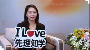 福布斯中國對話先理知學(xué)：博士留學(xué)申請經(jīng)驗分享與趨勢研判