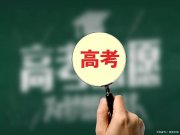 距離高考僅剩一個(gè)月，你還敢不拼嗎？逆襲成功的關(guān)鍵