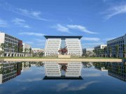 福耀科技大學(xué)發(fā)布本科招生章程，要求部分省份考生必