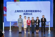AI時(shí)代如何做家長(zhǎng)？上海首批33所 “標(biāo)準(zhǔn)化家長(zhǎng)學(xué)?！背鰻t