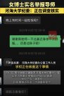 女博士實名舉報導(dǎo)師，河海大學(xué)回應(yīng)