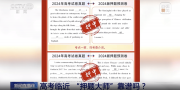 高考臨近，“名師預(yù)測(cè)”“AI押題”靠譜嗎？