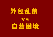 中小學(xué)食堂“外包變自營(yíng)”，為何成了新難題？