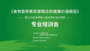 從＂膳食均衡＂到＂營(yíng)養(yǎng)高密度＂, 佳沛持續(xù)支持＂知食慧育＂兒童食育課程項(xiàng)