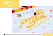 從凱文出發(fā)，向世界奔跑丨2025年朝陽凱文畢業(yè)典禮紀實