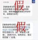 千萬別信！高考還沒結束 詐騙短信就來了